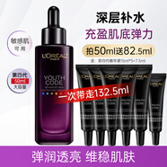 歐萊雅（LOREAL）黑精華小黑瓶精華液青春密碼肌底液修護(hù)保濕護(hù)膚品禮物送女生 小黑瓶精華液50ml送82.5ml