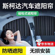 斯柯達汽車(chē)窗簾遮陽(yáng)簾磁吸軌道夏季車(chē)載隱私防曬隔熱遮光擋 前排1對綁帶式三色可選默認下單 斯柯達柯米克汽車(chē)窗簾遮陽(yáng)簾