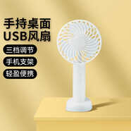 鰻而登 手持小風(fēng)扇usb迷你電風(fēng)扇桌面支架手握隨身便攜式小型情侶學(xué)生降溫神器宿舍可充電長續(xù)航 白色 500mAh