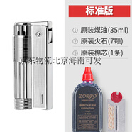 佐羅奧地利復古煤油打火機老式防風(fēng)男7080年代經(jīng)典仿古懷舊老古董火機 【銀色】奧地利標準版 送35ml煤