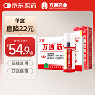 萬(wàn)通筋骨貼 頸椎病肩周炎關(guān)節炎腰肌勞損 筋骨貼1盒+噴劑1瓶60ml