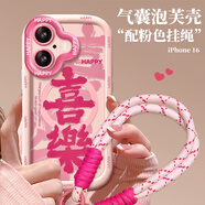 世韓適用蘋(píng)果16手機殼iPhone16保護套帶掛繩奶油殼鏡頭全包防摔親膚簡(jiǎn)約網(wǎng)紅高級創(chuàng  )意男女款保護殼粉色