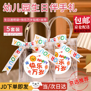 隨燦幼兒園兒童生日伴手禮禮袋透明手提包裝袋子小禮品袋禮物裝零食用 【小號透明袋】快樂(lè )貼紙+絲帶【5套裝】