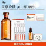 hfp果酸水 爽膚水濕敷控油保濕乳糖酸收縮毛孔護膚品生日禮物男女 果酸水180ml+美白次拋5ml