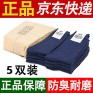 際華盛泰軍夏襪冬襪男 軍訓襪子07襪戶(hù)外訓練運動(dòng)襪防臭耐磨透氣中筒襪 5雙-藏藍夏襪（S級防臭款） 24-26中號（40-44碼腳）