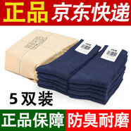際華盛泰軍夏襪冬襪男 軍訓襪子07襪戶(hù)外訓練運動(dòng)襪防臭耐磨透氣中筒襪 5雙-藏藍冬襪（S級防臭款） 24-26中號（40-44碼腳）