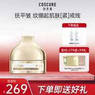 珂思蔻（COSCURE） 【新品】珂思蔻玻色因精華面霜干細紋提拉緊致彈潤保濕金繃帶