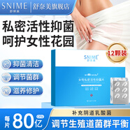 舒奈美乳酸桿菌婦科益生菌私處干活性因子陰道活菌群平衡膠囊私護(hù)抑菌片 1盒基礎(chǔ)裝(12顆日常保養(yǎng)) 可搭女人私密處緊致水潤(rùn)產(chǎn)品用