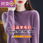 東方鴨羊毛衫秋冬長袖圓領羊毛針織衫女內搭薄款打底衫寬松短款毛衣 紫色 XL 120-135斤