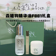 SEN【夏日禮贈(zèng)】精油三件套：精華油30ml+修護(hù)霜50ml+煥亮眼油10ml F001禮盒