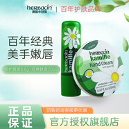 HERBACIN德國進(jìn)口好本清小雛菊小甘菊潤唇膏滋潤保濕補(bǔ)水防干裂男女士4.8g 經(jīng)典手霜+唇膏