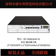 H3C華三RT-MSR3640-X1企業(yè)級(jí)路由器