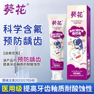 葵花醫(yī)用口腔護(hù)理防蛀膏成長(zhǎng)護(hù)齒兒童牙膏科學(xué)含氟有效防蛀固齒牙膏 【單支】60g