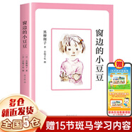 【新華正版】五年級必讀經(jīng)典書(shū)目 金波兒童文學(xué)精品系列 非注音版 小學(xué)生三四五六年級課外閱讀書(shū)籍 窗邊的小豆豆 黑柳徹子 南海出版社