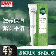 相宜本草滋養緊致眼霜精華保濕潤澤官滋養方旗艦正品保證補水護膚 相宜本草滋養緊致眼霜1盒20g