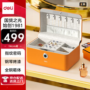 得力保險柜 家用指紋首飾盒女生飾品收納盒耳環(huán)項鏈戒指儲物盒新婚禮物送新娘閨蜜女友圣誕禮物 橙色
