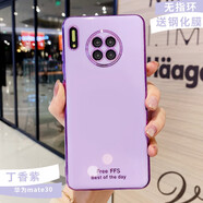 OLOEY適用華為mate30手機殼mete30pro保護套硅膠mt30por鏡頭全包m30p防 mate30丁香紫送鋼化膜