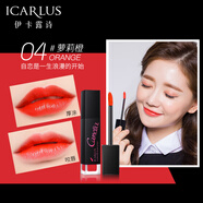 LCARLUS;伊卡露詩伊卡露詩茶花傾霧持色唇釉保濕滋潤防水不掉色不沾杯唇蜜唇彩 04#蘿莉橙