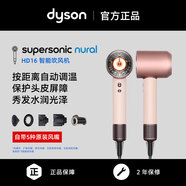 戴森（DYSON）吹風(fēng)機HD08HD15HD16負離子護發(fā)Supersnic家用高速電吹風(fēng)機快速干發(fā)順發(fā)不傷發(fā) 新年禮物送親友父母 [HD16智能吹風(fēng)機】落日玫瑰