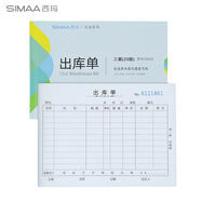 西瑪（SIMAA）10本裝三聯(lián)出庫(kù)單20組 36K 175*128mm CK232無(wú)碳復(fù)寫(xiě)財(cái)務(wù)單據(jù)