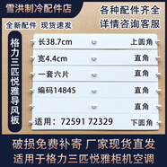 適用格力空調配件 3P悅雅KFR-72L(72591)NhAa-3 導風(fēng)板 掃風(fēng)葉片 3匹悅雅導風(fēng)板一套