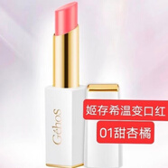 姬存希千彩豐潤(rùn)溫變口紅千人千色防水持久保濕不脫色唇膏 01甜杏橘