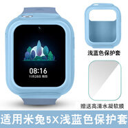 潤(rùn)哲適用小米米兔兒童手表5C保護(hù)套C7A/4C鋼化膜6C/6/6X電話手表4x保護(hù)殼4pro/4手表套 米兔5X【淺藍(lán)套】贈(zèng)高清水凝軟膜1片