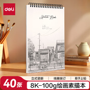 得力（deli）素描本100g-8K-40頁(yè)(本)素描本繪畫(huà)圖畫(huà)涂鴉易上鉛兒童73633女孩兒童禮物學(xué)生開(kāi)學(xué)禮物