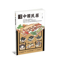 【預售】港臺原版 圖解中國民居 王其鈞作品 中文繁體建筑設計 觀察解構中
