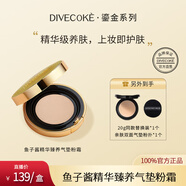 蒂妃珂 DIVECOKE1.0魚子醬精華氣墊粉霜40g 象牙白40g*自然色20g