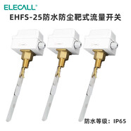 伊萊科（ELECALL）防水防塵靶式流量開關(guān)IP65水流流量計控制器EHFS-25（1寸