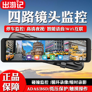 出游記12寸4鏡頭后視鏡行車記錄儀360全景24小時停車監(jiān)控倒車影像一體機(jī) 套餐三：四鏡頭+256G 四路+前ADAS+后BSD+wifi互聯(lián)聲控