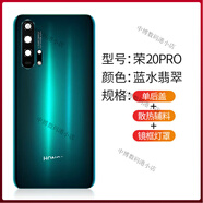 歐因適用于華為榮耀20后蓋玻璃榮耀20S手機后殼20PRO電池蓋外屏原裝廠(chǎng) 榮20pro后蓋-藍水翡翠+鏡框燈罩