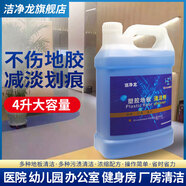 潔凈龍塑膠地板革清潔劑強(qiáng)力去污清洗劑PVC運(yùn)動地膠SPC靜電地板清洗液體 塑膠地板清潔劑一桶 4公斤