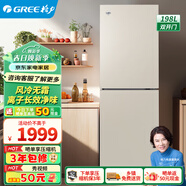 格力晶弘冰箱風冷無霜 電腦控溫 低噪音 離子凈味 家用中小型節(jié)能保鮮雙門開電冰箱 （198升）BCD-198WEC/時代金