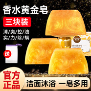 韓泊莉香皂男士香水皂黃金皂潔面沐浴手工皂洗臉皂洗澡沐浴肥皂 香水黃金皂【3塊裝+起泡網(wǎng)】