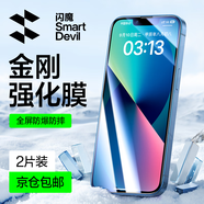 閃魔 適用于蘋果13promax鋼化膜 iphone13promax手機(jī)膜全屏高清藍(lán)光防指紋保護(hù)膜 13mini【高清防爆膜】2片裝+神器