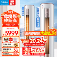 美的（Midea）大3匹美的空調(diào)新一級(jí)能效變頻冷暖家用柜機(jī) 智行三代自清潔升級(jí)款智控客廳圓柱立式除濕空調(diào) 大2匹 三級(jí)能效 智行升級(jí)款 全國聯(lián)保 配送