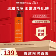 歐樹（Nuxe）槐花蜜潔面保濕沐浴露400ml持久留香敏感肌適用
