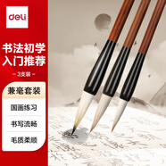 得力(deli)兼毫毛筆套裝 文房四寶書(shū)法春節寫(xiě)對聯(lián)筆墨紙硯初學(xué)者國畫(huà)練字帖禮物開(kāi)學(xué)禮物 3支父親節
