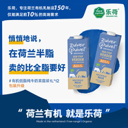 樂(lè )荷 荷蘭有機部分脫脂牛奶1L*12盒 3.7g優(yōu)質(zhì)蛋白 三重有機認證