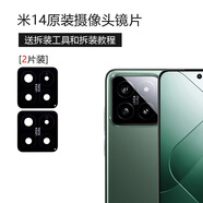 小米（MI）適用原裝米14后置攝像頭鏡片14pro照相機(jī)鏡頭玻璃14ultra保護(hù)配件 小米14鏡片2片裝+工具教程