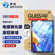 奔信【AR增透】榮耀平板鋼化膜Magic Pad高清抗指紋防爆保護膜適用 榮耀平板V6丨10.4英寸 電鍍抗指紋高清款