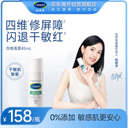 絲塔芙（Cetaphil）陳都靈同款舒緩修護四維面霜45mL高保濕神經(jīng)酰胺積雪草B5敏感肌