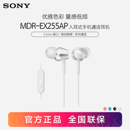 索尼（SONY） MDR-EX255AP 耳機入耳式有線帶麥?zhǔn)謾C通話高音質(zhì)K歌適用安卓 白色
