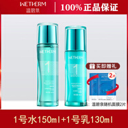 溫碧泉潤(rùn)透保濕精華水1號(hào)水150ml控油滋潤(rùn)保濕補(bǔ)水爽膚水潤(rùn)透組合 280ml 【1號(hào)水+1號(hào)乳】