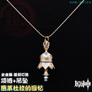 微凡嘉（weifanjia）元神周邊散兵流浪者專(zhuān)武項鏈圖萊杜拉的回憶鈴鐺吊墜元神飾 復刻散兵專(zhuān)武項鏈款鈴鐺可