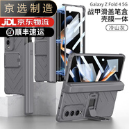 三星（SAMSUNG）【品質(zhì)原裝】適用于zfold4手機(jī)殼w23保護(hù)套折疊屏薄全包防摔支架G 【冷山灰】戰(zhàn)甲滑蓋筆盒-殼膜一體 三星Galaxy Z Fold4