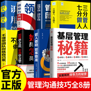【官方正版】基層管理秘籍 管理類書(shū)籍 【8冊(cè)】基層管理秘籍+識(shí)人用人管人帶團(tuán)隊(duì)套裝 官方正版