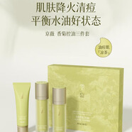 京薇香菊控油三件套洗面奶控油淡化痘印痘坑水油平衡套裝正品 香菊控油三件套